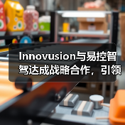 Innovusion与易控智驾达成战略合作,引领矿山无人化智慧运行发展趋势(图2) Innovusion与易控智驾达成战略合作,引领矿山无人化智慧运行发展趋势(图2)