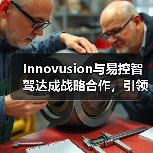 Innovusion与易控智驾达成战略合作,引领矿山无人化智慧运行发展趋势(图3) Innovusion与易控智驾达成战略合作,引领矿山无人化智慧运行发展趋势(图3)