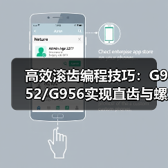 高效滚齿编程技巧:G952/G956实现直齿与螺旋齿加工(图4) 高效滚齿编程技巧:G952/G956实现直齿与螺旋齿加工(图4)