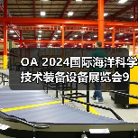 OA 2024国际海洋科学技术装备设备展览会9月27日在上海圆满闭幕(图2) OA 2024国际海洋科学技术装备设备展览会9月27日在上海圆满闭幕(图2)