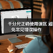 千分尺正确使用误区 避免常见错误操作