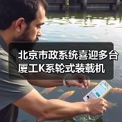 北京市政系统喜迎多台厦工K系轮式装载机(图2)