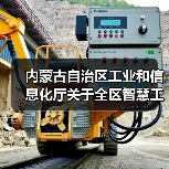 内蒙古自治区工业和信息化厅关于全区智慧工业园区验收通过的公告(图3)