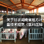 关于征求湖南省地方计量技术规范《集料压碎指标试模校准规范》（征求意见稿） 意见的函(图1)