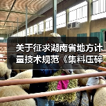 关于征求湖南省地方计量技术规范《集料压碎指标试模校准规范》（征求意见稿） 意见的函(图4)
