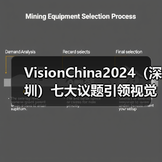VisionChina2024（深圳）七大议题引领视觉技术跨界融合，部分论坛议程抢先看！(图4)