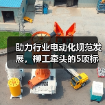 助力行业电动化规范发展，柳工牵头的5项标准草案进行研讨(图3)