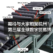 期待与大家相聚杭州!第三届全球数字贸易博览会新闻发布会在京举行(图1) 期待与大家相聚杭州!第三届全球数字贸易博览会新闻发布会在京举行(图1)