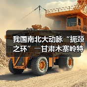 我国南北大动脉“扼颈之环”――甘肃木寨岭特长隧道全面贯通(图1)