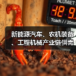 新能源汽车、农机装备、工程机械产业链供需对接会在无锡召开(图3)
