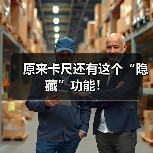 原来卡尺还有这个“隐藏”功能！(图1)