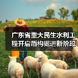 广东省重大民生水利工程开启盾构掘进新阶段(图1) 广东省重大民生水利工程开启盾构掘进新阶段(图1)