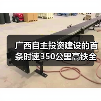 广西自主投资建设的首条时速350公里高铁全线开始铺轨(图3)