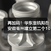 再加码！华东重机拟在安徽亳州建立第二个10GW高效太阳能电池片基地(图3)