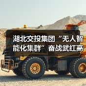 湖北交投集团“无人智能化集群”奋战武红高速(图3)
