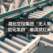 湖北交投集团“无人智能化集群”奋战武红高速(图2)