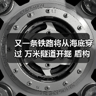 又一条铁路将从海底穿过 万米隧道开掘 盾构机涂装一只虎鲨(图2)