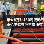 年省8万!130吨混动起重机电驱节油王省油效率高(图4) 年省8万!130吨混动起重机电驱节油王省油效率高(图4)