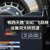 鄂西天路 鄂西天路彩虹飞跃峡谷舅河大桥贯通(图4)