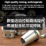 新型运动控制曲线提升焦罐起重机节能降耗 全自动运行引领行业革新(图4) 新型运动控制曲线提升焦罐起重机节能降耗 全自动运行引领行业革新(图4)
