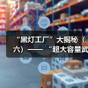 “黑灯工厂”大揭秘（六）—— “超大容量武器库” 黑灯工厂产线如何实现中央刀库与机床刀库的融合(图2)