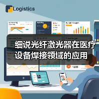 细说光纤激光器在医疗设备焊接领域的应用