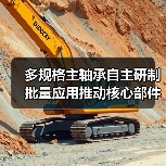 多规格主轴承自主研制批量应用推动核心部件产业化发展 - 辰飞雨恒通能机械资讯