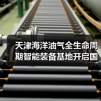 天津海洋油气全生命周期智能装备基地开启国产化新篇章(图4) 天津海洋油气全生命周期智能装备基地开启国产化新篇章(图4)