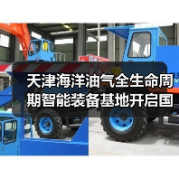 天津海洋油气全生命周期智能装备基地开启国产化新篇章(图3) 天津海洋油气全生命周期智能装备基地开启国产化新篇章(图3)