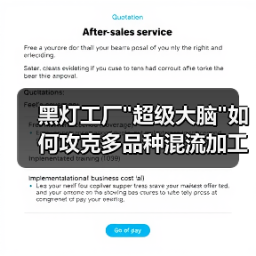 黑灯工厂