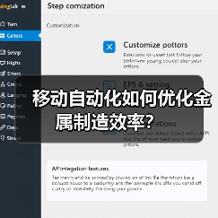 移动自动化如何优化金属制造效率？(图4)