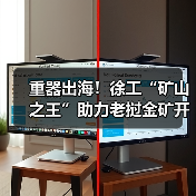 重器出海!徐工“矿山之王”助力老挝金矿开发(图3) 重器出海!徐工“矿山之王”助力老挝金矿开发(图3)