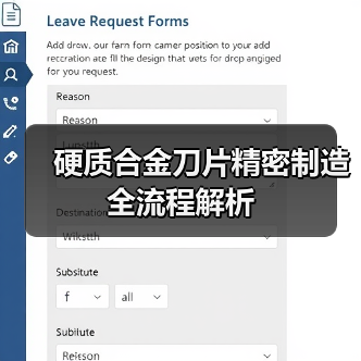 硬质合金刀片精密制造全流程解析(图1)