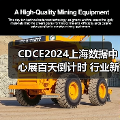 CDCE2024上海数据中心展百天倒计时