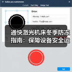 通快激光机床冬季防冻指南：保障设备安全运