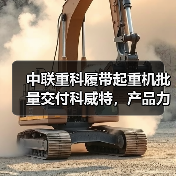中联重科履带起重机批量交付科威特,产品力为何赢得市场青睐?(图3) 中联重科履带起重机批量交付科威特,产品力为何赢得市场青睐?(图3)
