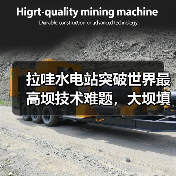 拉哇水电站突破世界最高坝技术难题,大坝填筑启动有何亮点?(图3) 拉哇水电站突破世界最高坝技术难题,大坝填筑启动有何亮点?(图3)