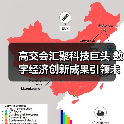 高交会汇聚科技巨头 数字经济创新成果引领