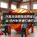 汽车改装展集结百家企业 杭州秋季展打造行业盛宴(图3)