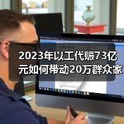 2023年以工代赈73亿元如何带动20万群众家门口就业?(图2) 2023年以工代赈73亿元如何带动20万群众家门口就业?(图2)