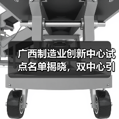 广西制造业创新中心试点名单揭晓，双中心引