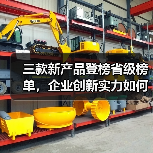三款新产品登榜省级榜单，企业创新实力如何凸显？(图4)