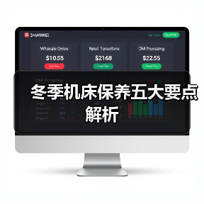 冬季机床保养五大要点解析(图4)
