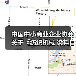 中国中小商业企业协会关于《纺织机械 染料自动配液装置》等团体标准立项的公告?(图4)