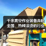 千余高空作业装备奔赴全国,热辣滚烫的行业新机遇(图2) 千余高空作业装备奔赴全国,热辣滚烫的行业新机遇(图2)
