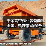 千余高空作业装备奔赴全国,热辣滚烫的行业新机遇(图3) 千余高空作业装备奔赴全国,热辣滚烫的行业新机遇(图3)
