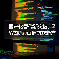 国产化替代新突破,ZWZ助力山推斩获新产品开发奖(图3) 国产化替代新突破,ZWZ助力山推斩获新产品开发奖(图3)