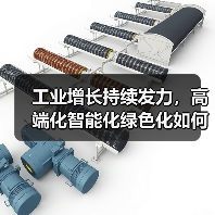工业增长持续发力,高端化智能化绿色化如何支撑产业升级?(图3) 工业增长持续发力,高端化智能化绿色化如何支撑产业升级?(图3)