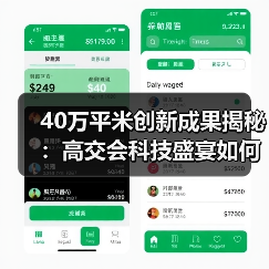 40万平米创新成果揭秘：高交会科技盛宴如