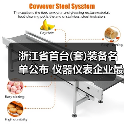 浙江省首台(套)装备名单公布 仪器仪表企业最高获200万奖励(图1) 浙江省首台(套)装备名单公布 仪器仪表企业最高获200万奖励(图1)